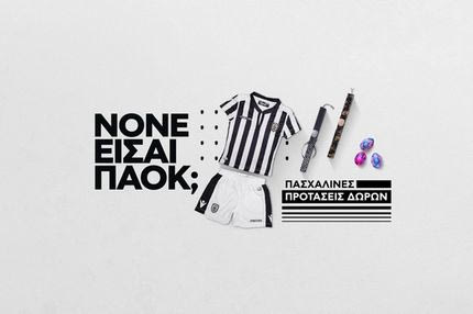 Νονέ ΠΑΟΚ είσαι…