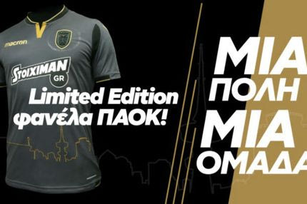 Μία Πόλη, Μία Ομάδα, Μία Φανέλα…