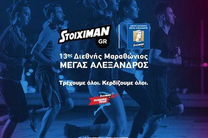 Η Stoiximan δίπλα στα Ιδρύματα της Βορείου Ελλάδος