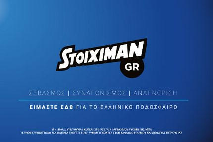 HStoiximanείναι εδώ για το ελληνικό ποδόσφαιρο