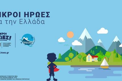 Συνεργασία Stoiximan και Σύμπλευση για ένα κοινό “ταξίδι” στις ακριτικές περιοχές της Ελλάδας