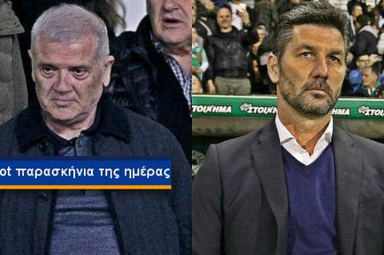 Ο εξτρέμ του Μελισσανίδη, το όνειρο του Μαρίνου και τα… κόλπα Ίβιτς στον Άρη!