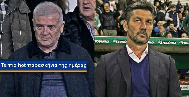 Ο εξτρέμ του Μελισσανίδη, το όνειρο του Μαρίνου και τα… κόλπα Ίβιτς στον Άρη!