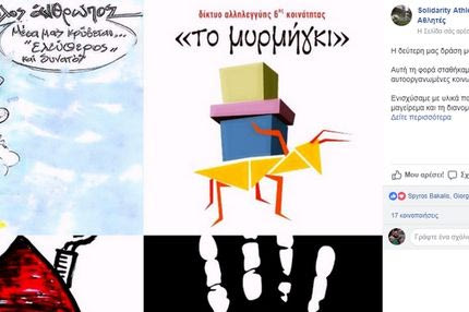 Υπάρχει ελπίδα: Τεράστια δράση από τους “αλληλέγγυους αθλητές”