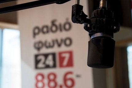 Παράνομη και καταχρηστική η 24ωρη απεργία στο Ραδιόφωνο 24/7