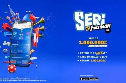 Σέντρα στο Μουντιάλ με… Seri και 1.000.000€!