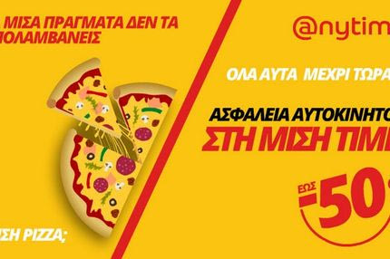 Καλοκαιρινές εκπτώσεις… Τώρα και στην ασφάλεια αυτοκινήτου με έκπτωση έως και 50%