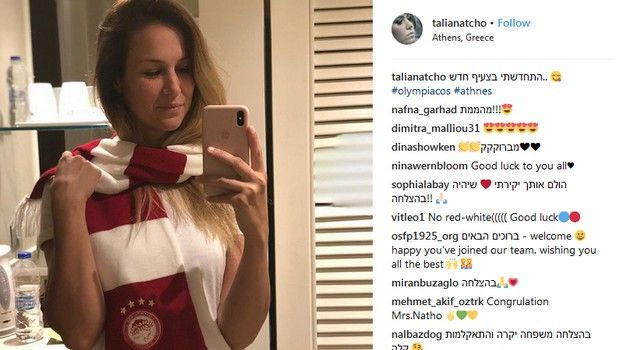 Nτύθηκε στα ερυθρόλευκα και η γυναίκα του Νάτχο!