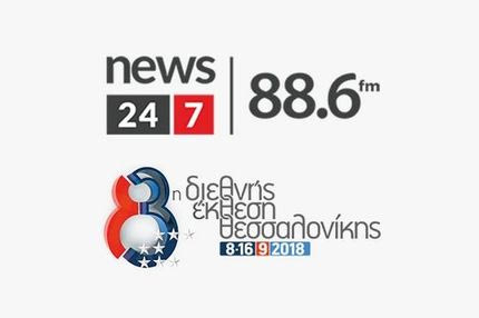 Το News247.gr και ο News 24/7 στους 88.6 στην 83η ΔΕΘ