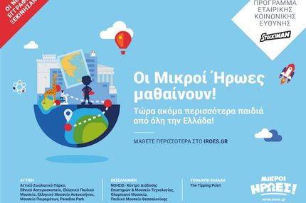 Περισσότεροι από 10.000 νέοι ‘Μικροί Ήρωες’ της Stoiximan