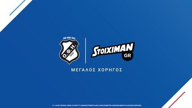 Stoiximan και ΟΦΗ μαζί, μέχρι το 2020