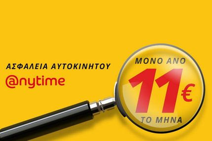 11…Ο τυχερός σου αριθμός