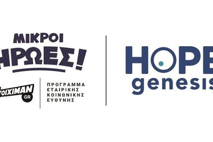 Στηρίζοντας τους Ήρωες του Αύριο