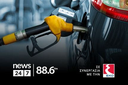 Κέρδισε 88,6 λίτρα καύσιμα κάθε μέρα: Ο τυχερός ακροατής της Πέμπτης 30/05