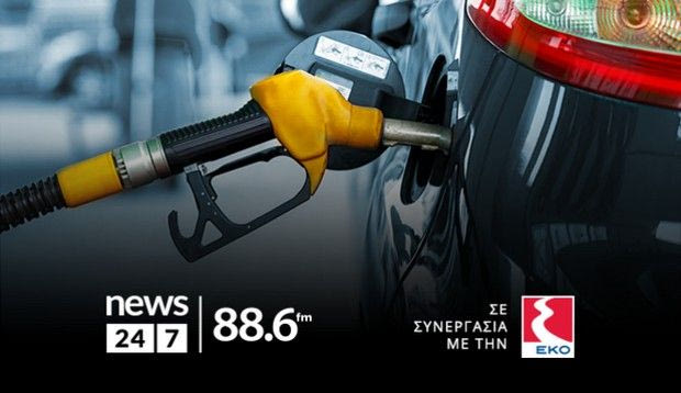 Κέρδισε 88,6 λίτρα καύσιμα κάθε μέρα: Ο τυχερός ακροατής της Πέμπτης 30/05