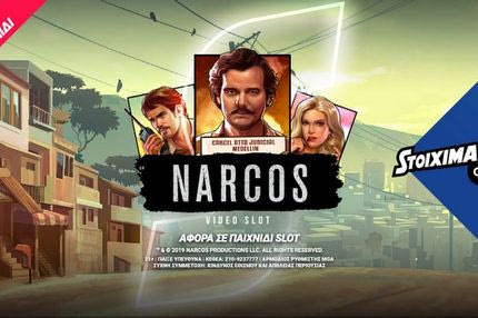 To εντυπωσιακό Narcos έφτασε στο Stoiximan.gr!