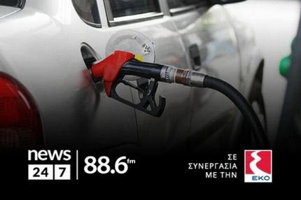 Κέρδισε 88,6 λίτρα καύσιμα κάθε μέρα – Ο τυχερός ακροατής της Τετάρτης 15/05