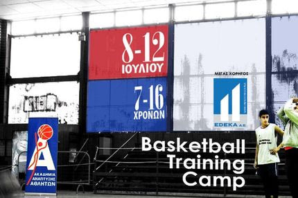 Το Basketball Camp επιστρέφει στο κλειστό ‘Σπύρος Λούης’