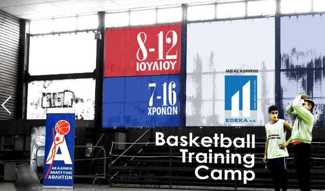 Το Basketball Camp επιστρέφει στο κλειστό ‘Σπύρος Λούης’