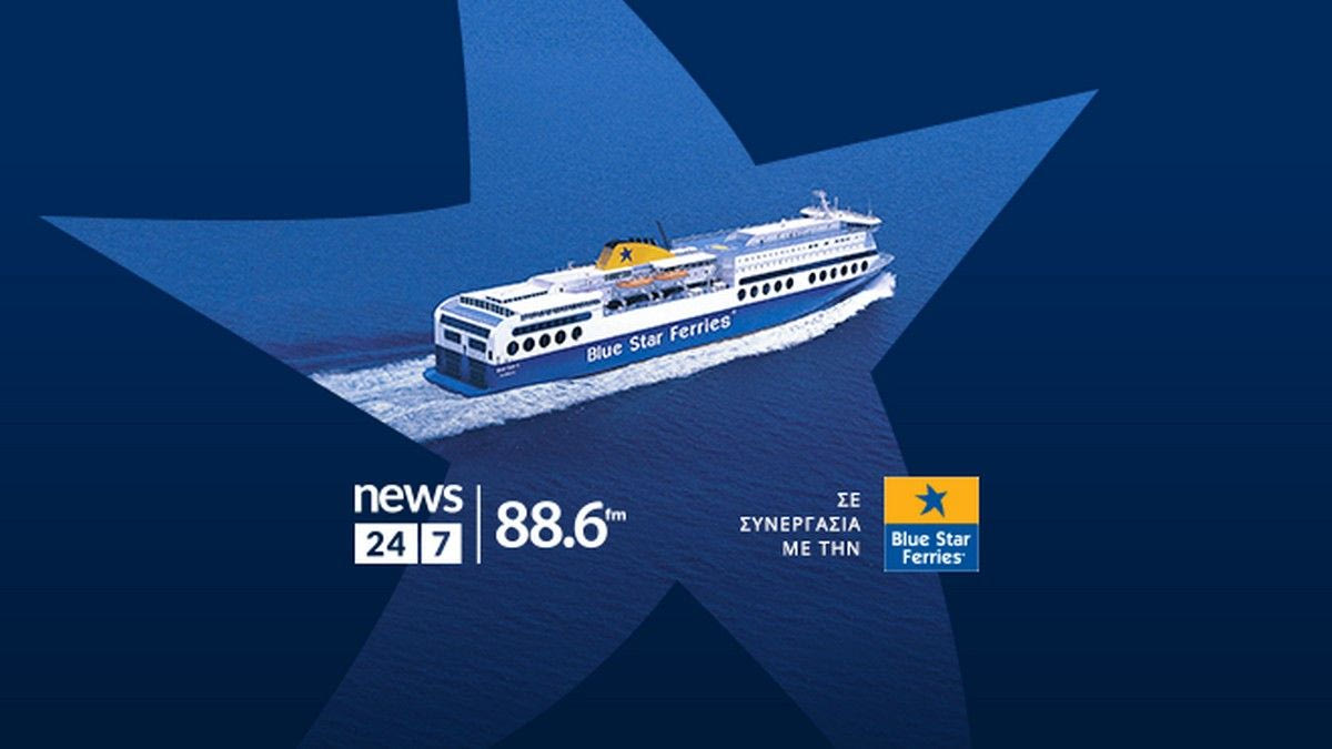 To ραδιόφωνο News 24/7 στους 88.6 έστειλε διακοπές 16 ακροατές και τους συνοδούς τους στα Ελληνικά νησιά