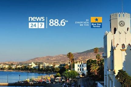 Το ραδιόφωνο News 24/7 σε στέλνει διακοπές – Οι τυχεροί ακροατές της Παρασκευής 14/6