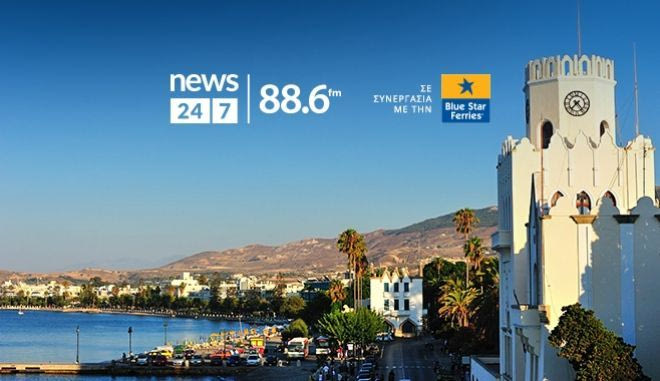 Το ραδιόφωνο News 24/7 σε στέλνει διακοπές – Οι τυχεροί ακροατές της Παρασκευής 14/6