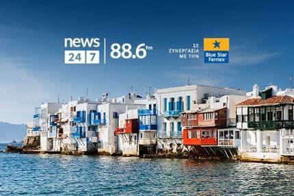 Το ραδιόφωνο News 24/7 σε στέλνει διακοπές – Ο τυχερός ακροατής της Τρίτης 18/6