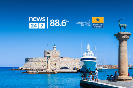 Το ραδιόφωνο News 24/7 σε στέλνει διακοπές – Ο τυχερός ακροατής της Πέμπτης 13/6