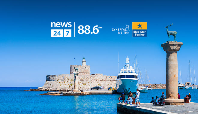 Το ραδιόφωνο News 24/7 σε στέλνει διακοπές – Ο τυχερός ακροατής της Πέμπτης 13/6