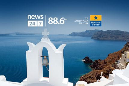 Το ραδιόφωνο News 24/7 σε στέλνει διακοπές – Οι τυχεροί ακροατές της Παρασκευής 28/6