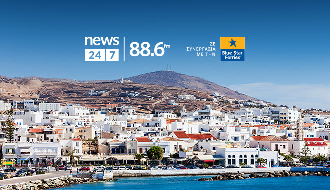 Το ραδιόφωνο News 24/7 σε στέλνει διακοπές – Οι τυχεροί ακροατές της Παρασκευής 21/6