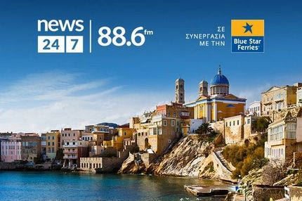 Το ραδιόφωνο News 24/7 σε στέλνει διακοπές – Ο τυχερός ακροατής της Δευτέρας 24/6