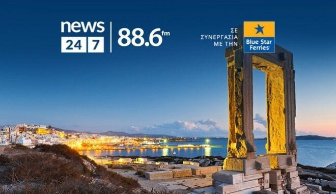 Το ραδιόφωνο News 24/7 σε στέλνει διακοπές – Ο τυχερός ακροατής της Τετάρτης 19/6
