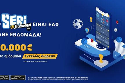 Το Seri είναι εδώ κάθε εβδομάδα