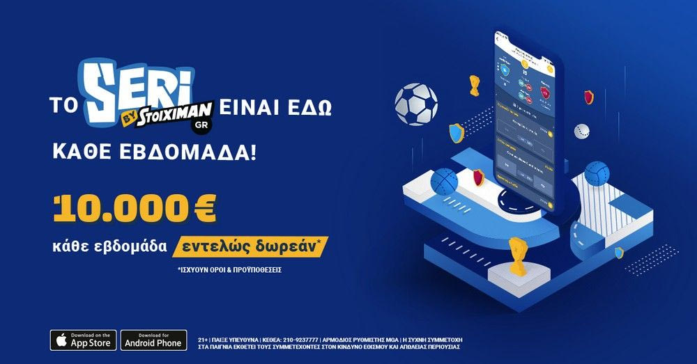 Το Seri είναι εδώ κάθε εβδομάδα