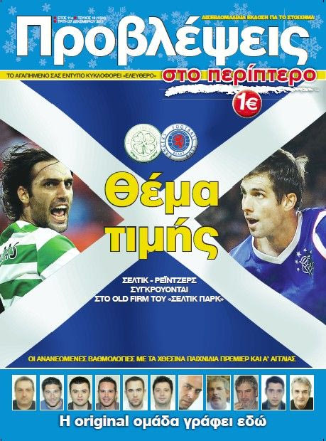 Οι ΠΡΟΒΛΕΨΕΙΣ και το στοίχημα δεν… σταματούν ποτέ