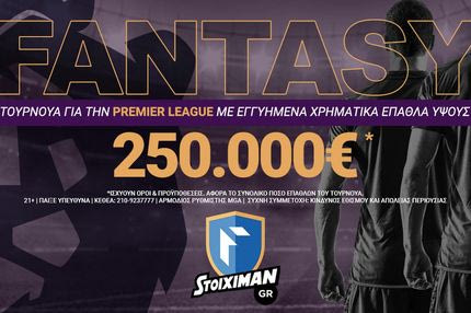 250.000€ εγγυημένα* στο Fantasy Premier League τουρνουά του Stoiximan.gr!