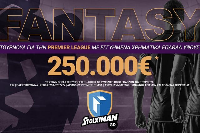 250.000€ εγγυημένα* στο Fantasy Premier League τουρνουά του Stoiximan.gr!