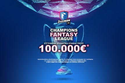 Champions Fantasy League με 100.000€ εγγυημένα* στο Stoiximan.gr!