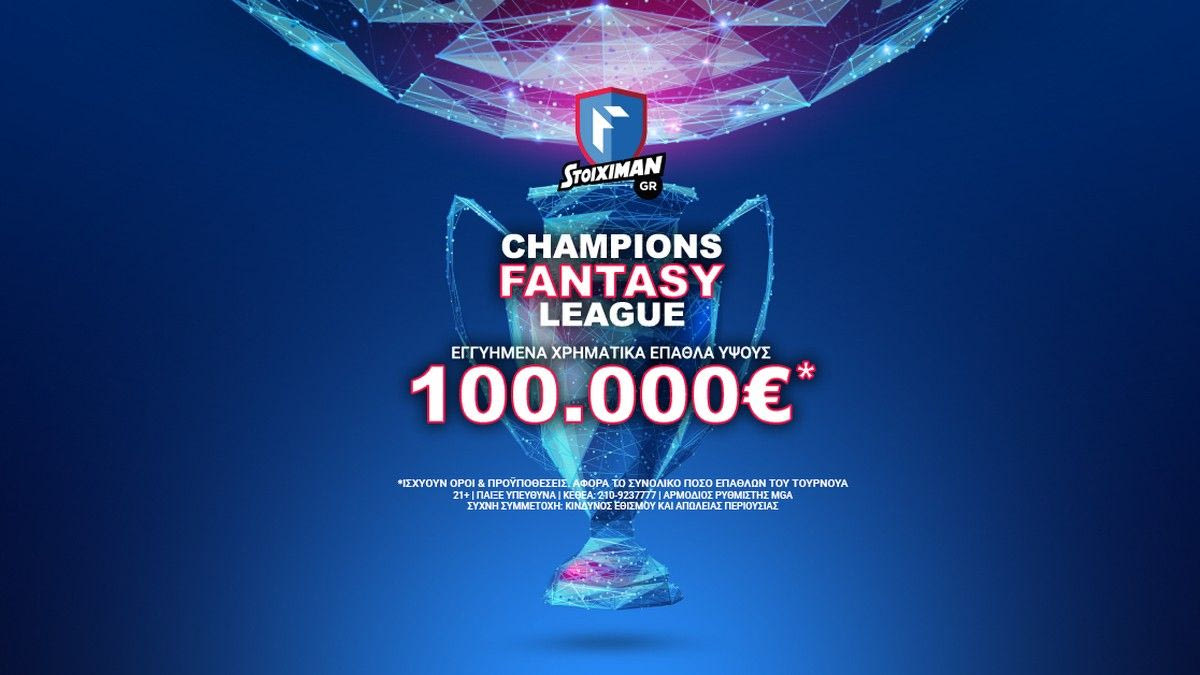 Champions Fantasy League με 100.000€ εγγυημένα* στο Stoiximan.gr!