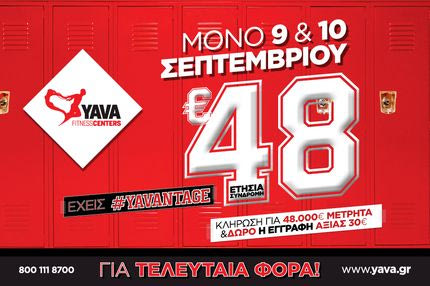 Ετήσια συνδρομή γυμναστικής με 48€ μόνο από τα Υava Fitness Centers!