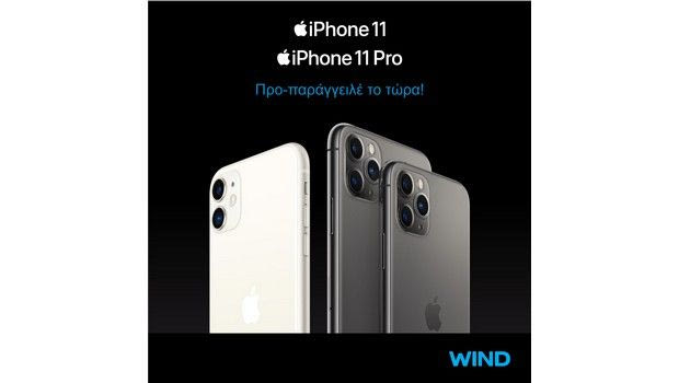 Τα νέα iPhone11 στην WIND από 27/9!