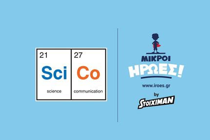 Μικροί Ήρωες: Με Διαμαντίδη και Γιαννιώτη στον Πλανήτη Τεχνόπολη