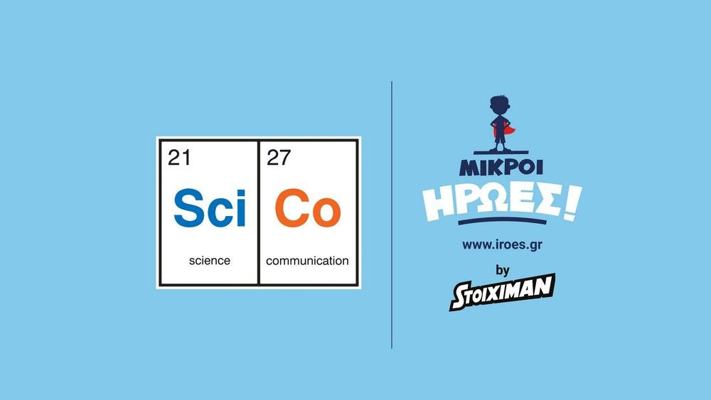 Μικροί Ήρωες: Με Διαμαντίδη και Γιαννιώτη στον Πλανήτη Τεχνόπολη