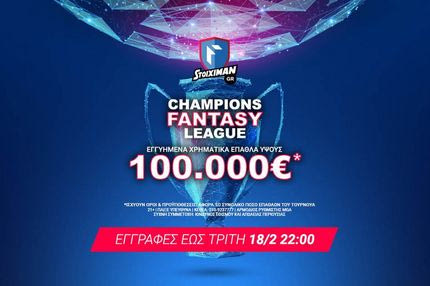Εγγραφές μέχρι 18/2 για το Champions Fantasy League τουρνουά του Stoiximan.gr με 100.000€ εγγυημένα*