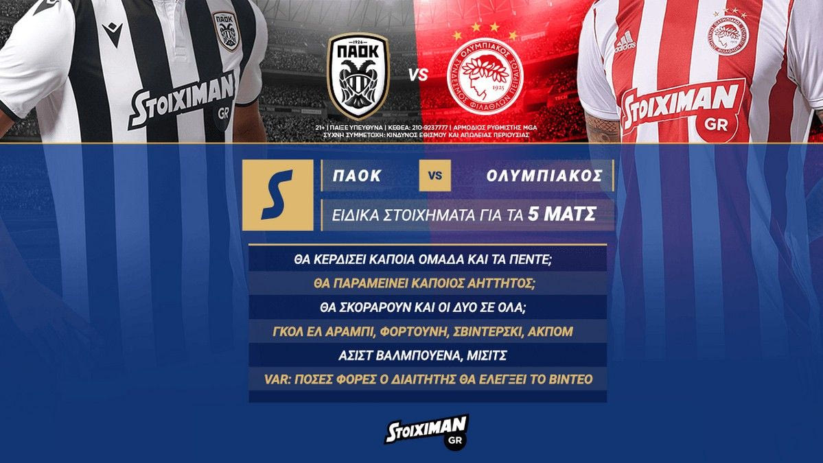 ΠΑΟΚ-Ολυμπιακός με ειδικά στοιχήματα και για τα 5 ντέρμπι στο Stoiximan.gr!