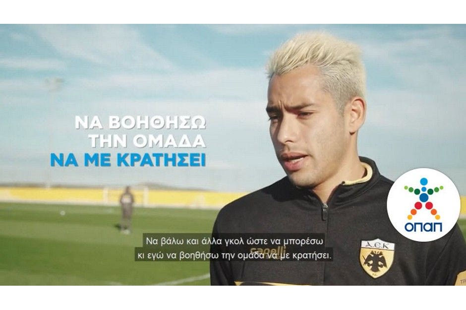 Αραούχο στον ΟΠΑΠ: «Θέλω γκολ με τον Παναθηναϊκό»