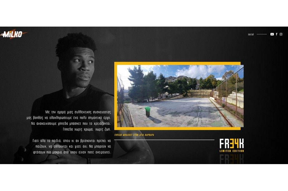 Η ΔΕΛΤΑ μέσω του MILKO ενώνει τις δυνάμεις της με τον Γιάννη Αντετοκούνμπο για καλό σκοπό