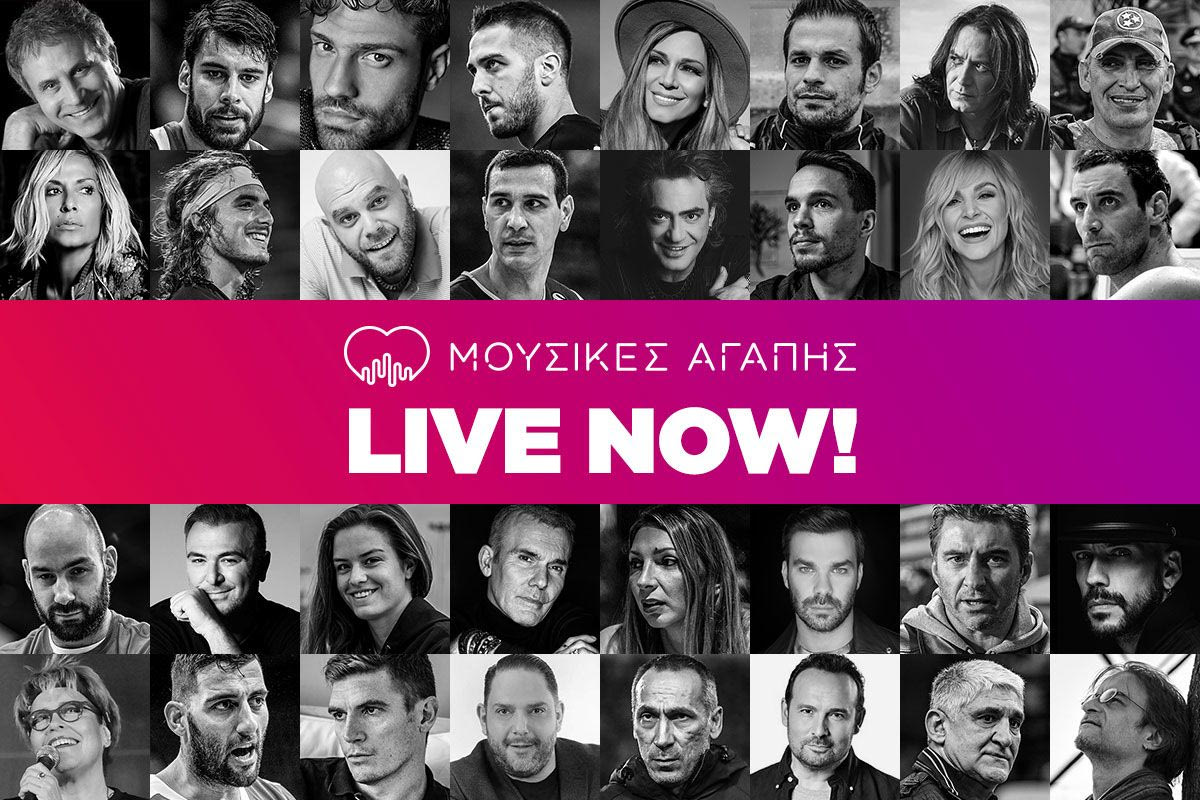 Μουσικές Αγάπης: LIVE ΤΩΡΑ το μεγάλο φιλανθρωπικό challenge