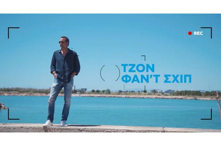 Ο Τζον Φαν΄τ Σχιπ αναλύει την Bundesliga αποκλειστικά στον ΟΠΑΠ